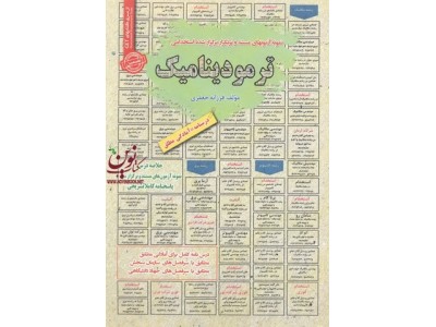 استخدامی ترمودینامیک فرزانه جعفری انتشارات سامان سنجش